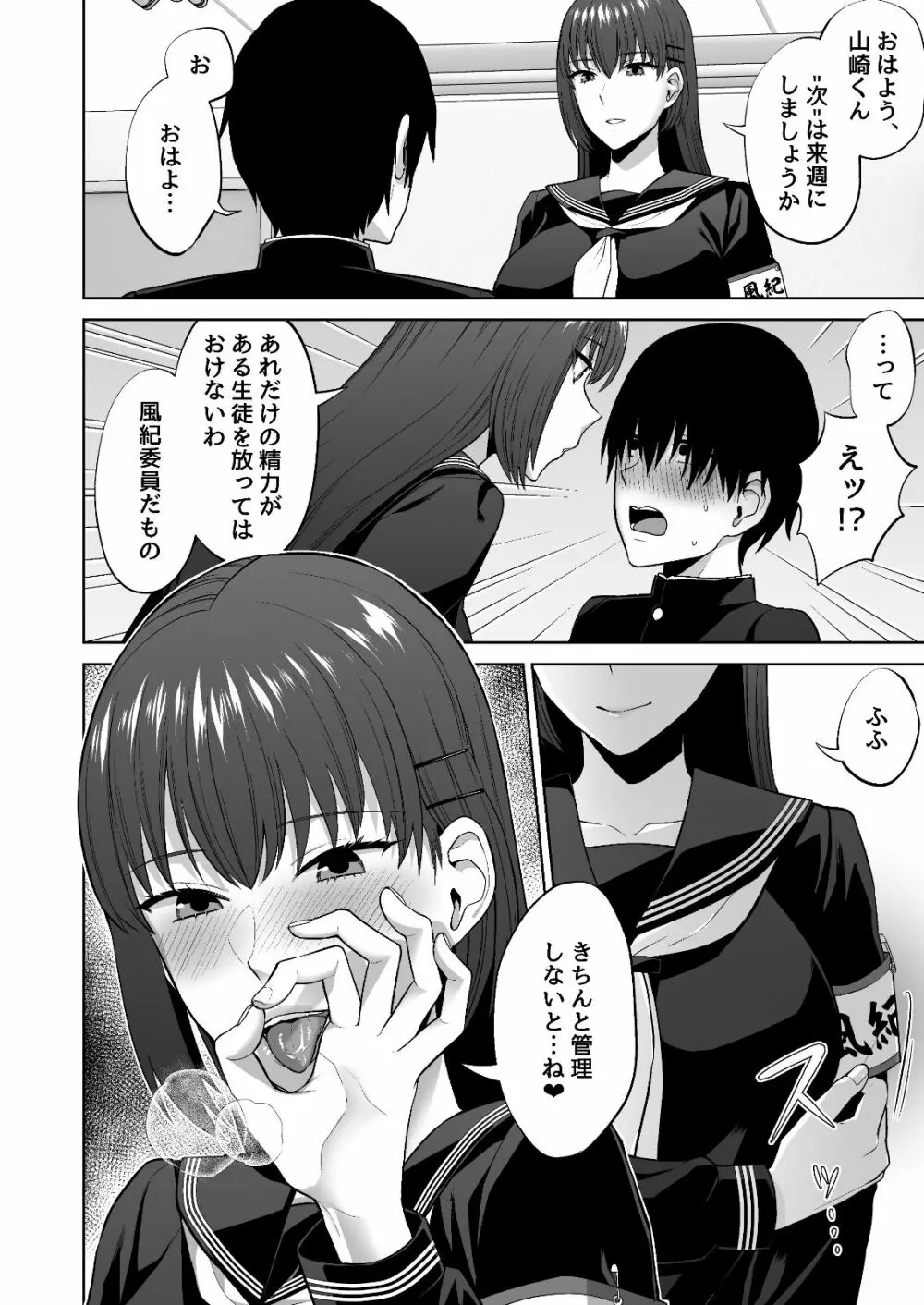 風紀委員の搾精指導 - page40