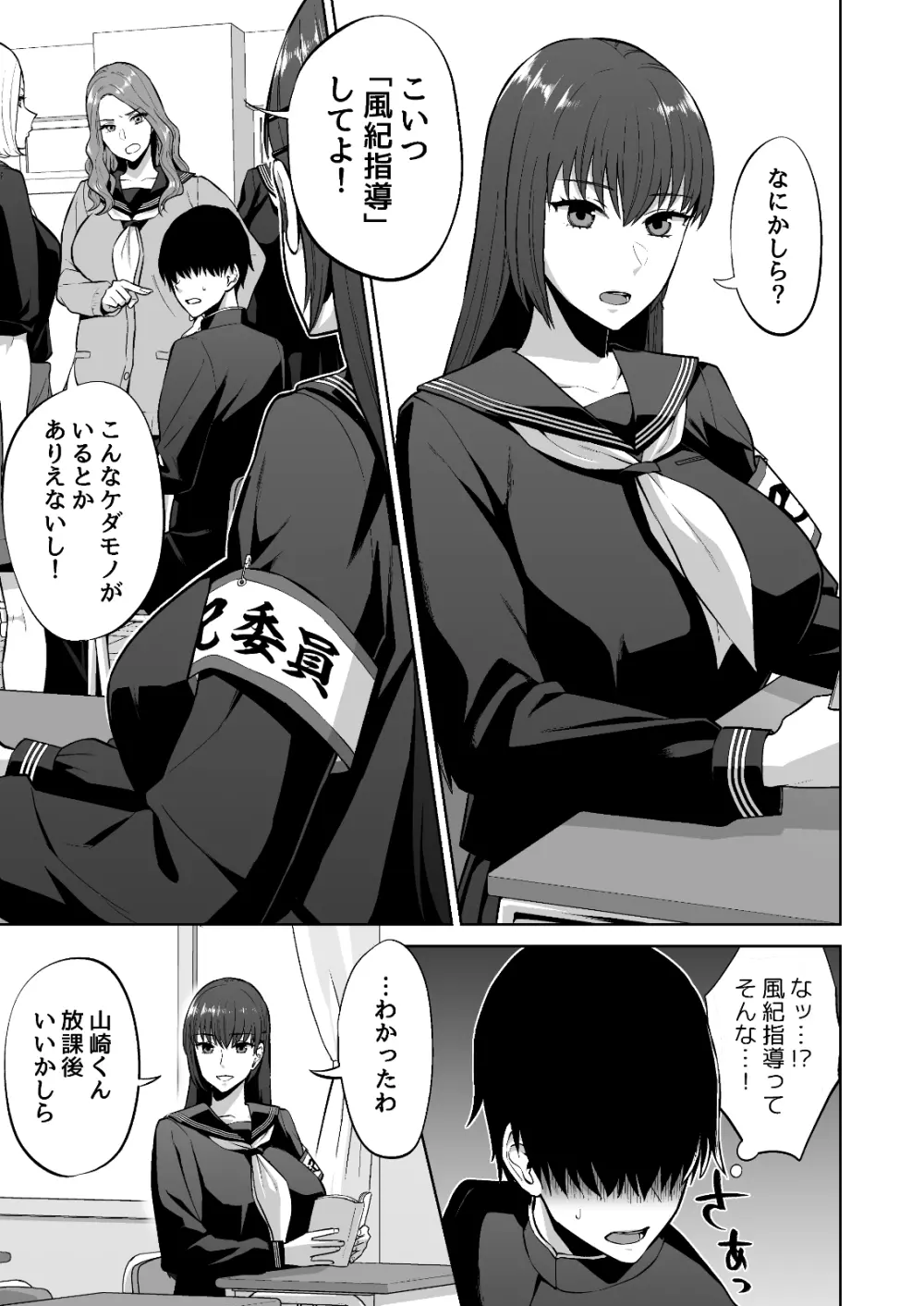 風紀委員の搾精指導 - page5