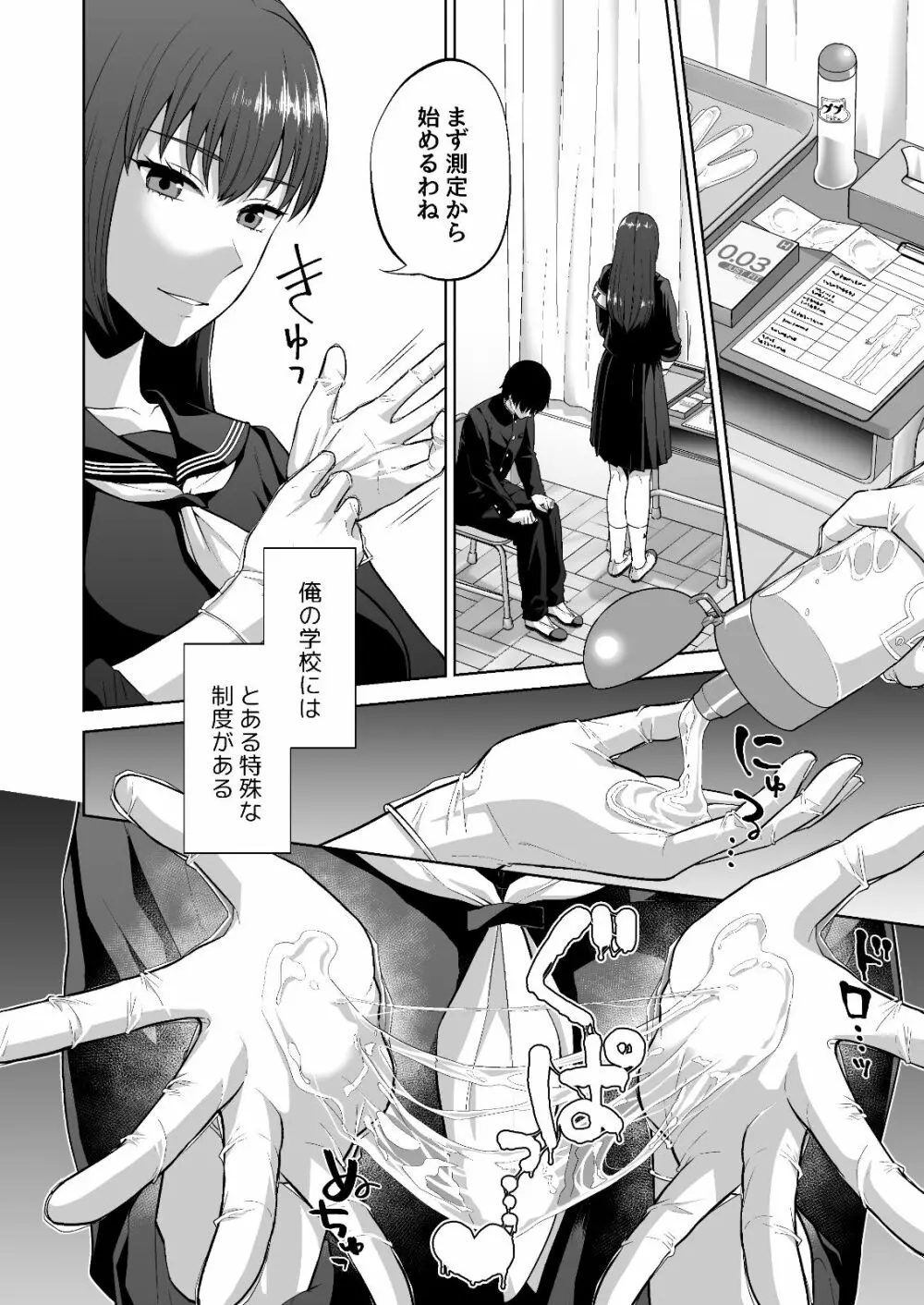 風紀委員の搾精指導 - page6