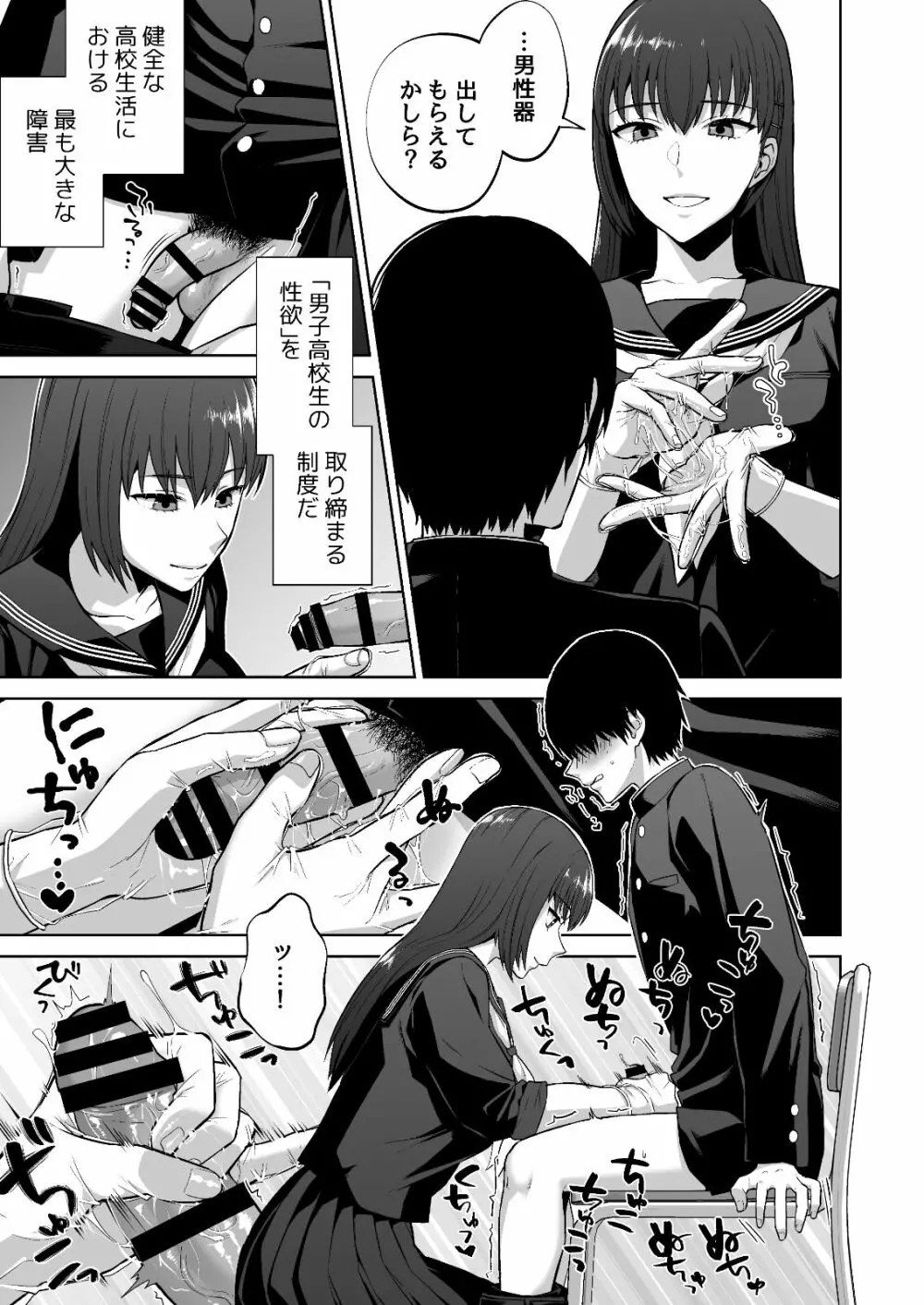 風紀委員の搾精指導 - page7