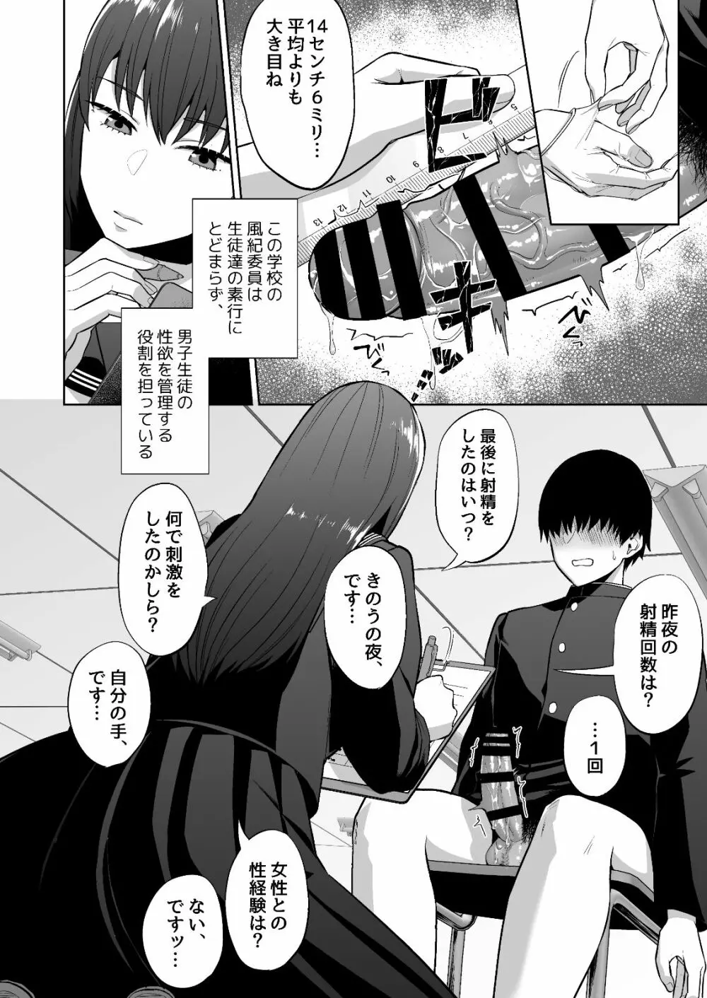 風紀委員の搾精指導 - page8
