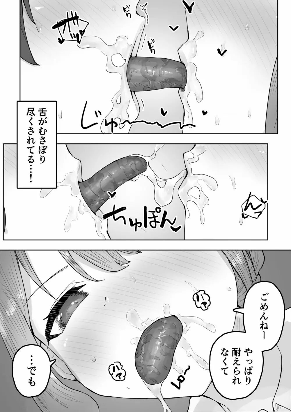 男勝りな幼なじみに襲われ汗だくエッチ - page12