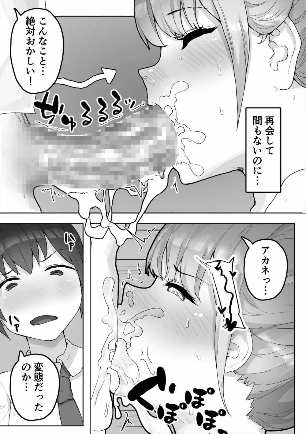 男勝りな幼なじみに襲われ汗だくエッチ - page16