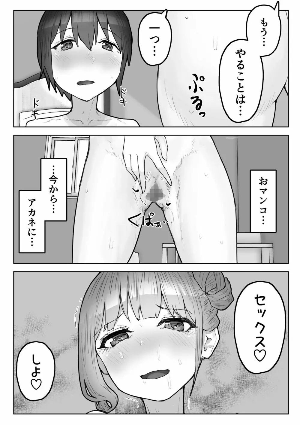 男勝りな幼なじみに襲われ汗だくエッチ - page28