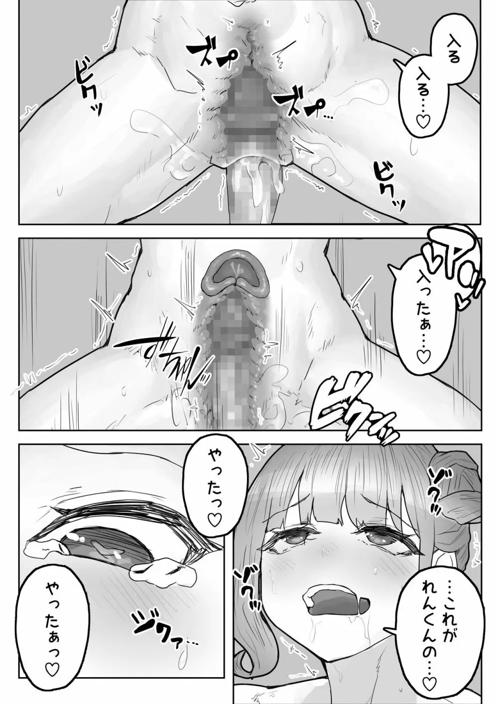 男勝りな幼なじみに襲われ汗だくエッチ - page30