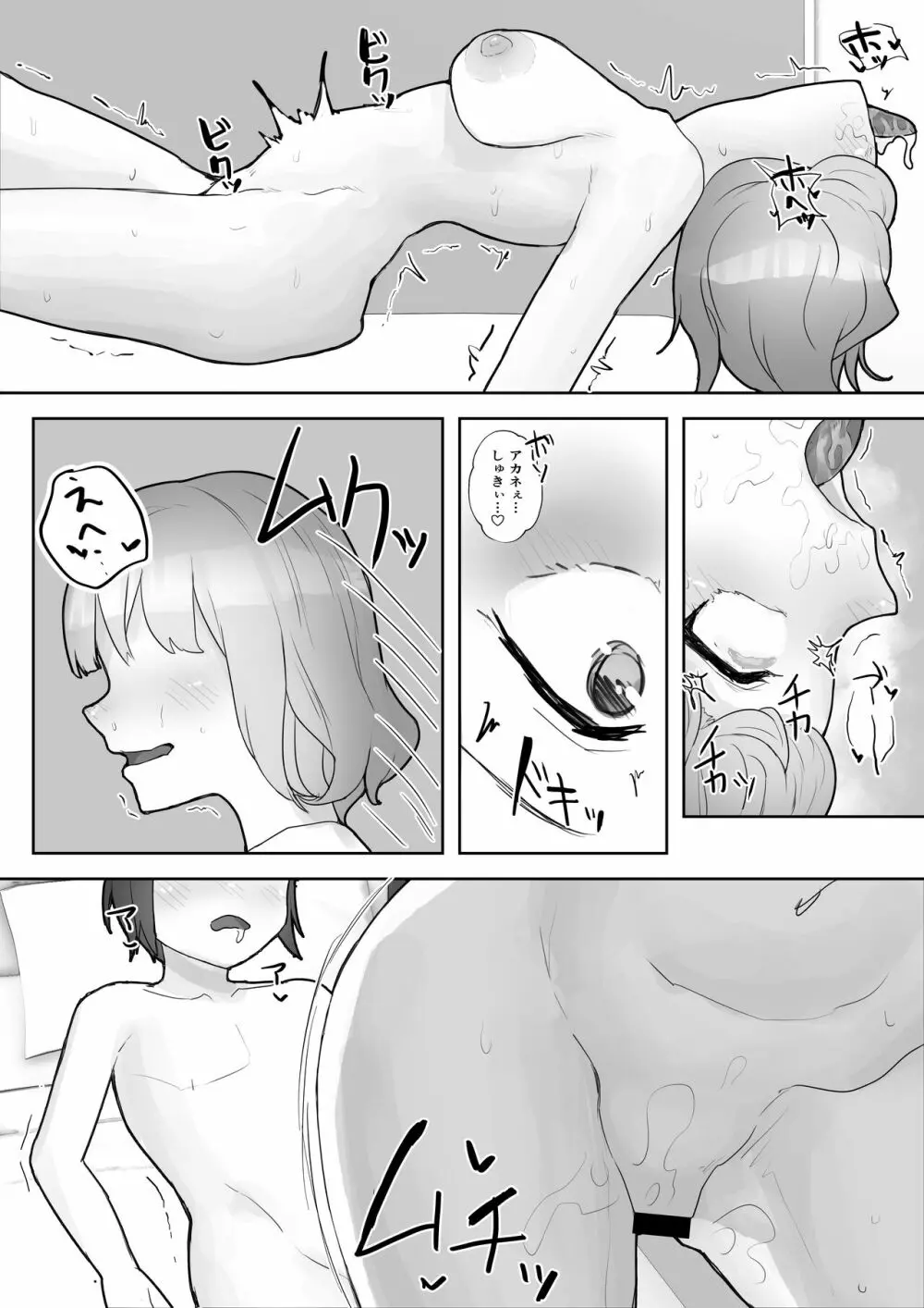 男勝りな幼なじみに襲われ汗だくエッチ - page39