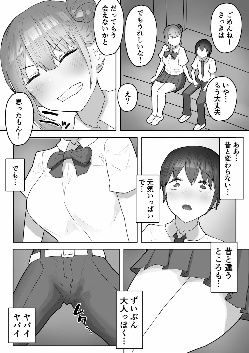 男勝りな幼なじみに襲われ汗だくエッチ - page5