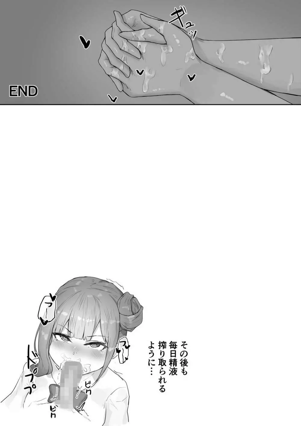 男勝りな幼なじみに襲われ汗だくエッチ - page52