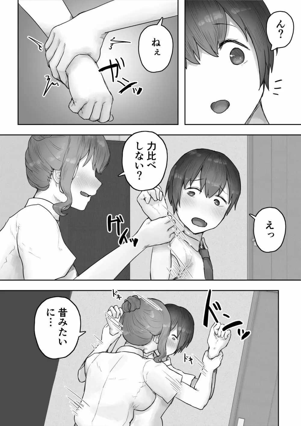 男勝りな幼なじみに襲われ汗だくエッチ - page7
