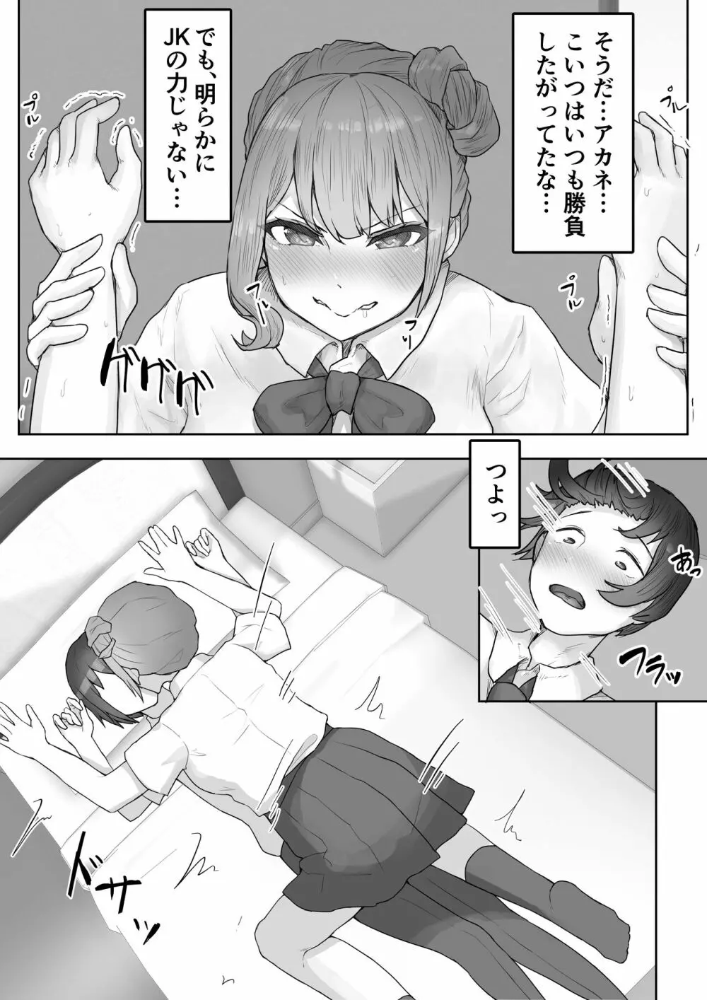 男勝りな幼なじみに襲われ汗だくエッチ - page8