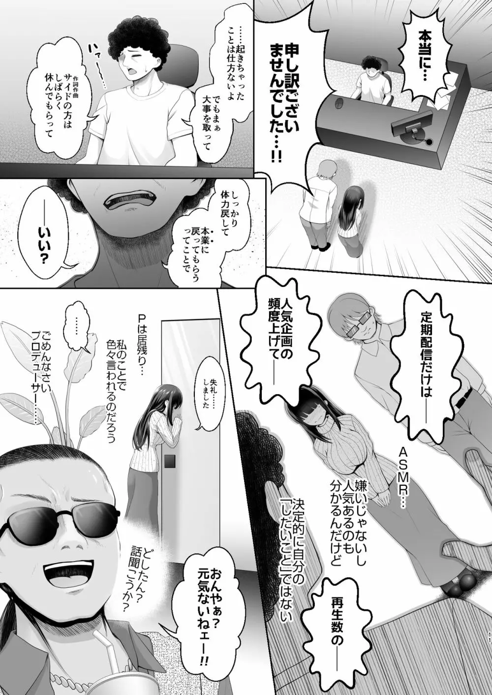 担当に手を出すとかサイアクですよね? - page10