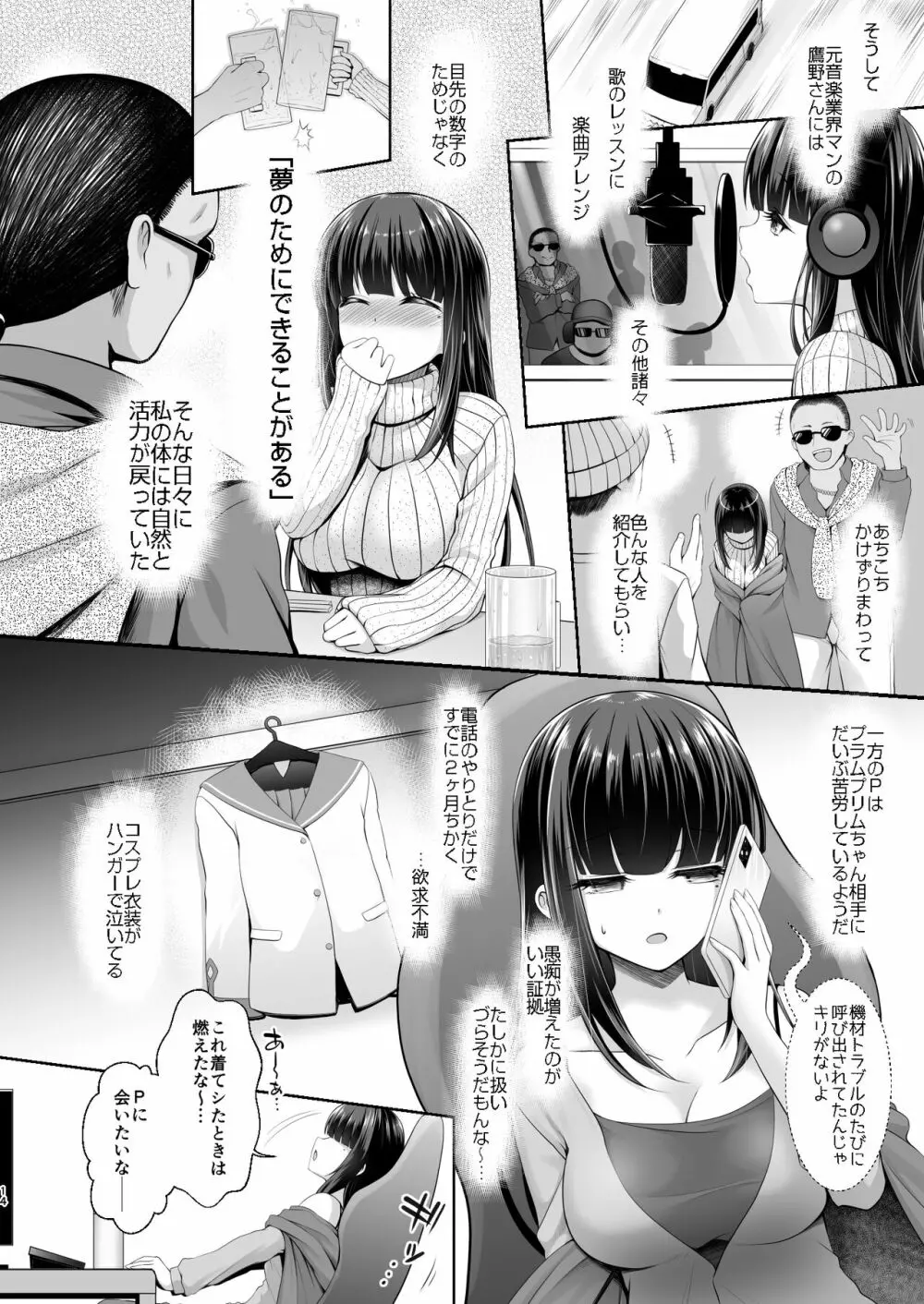 担当に手を出すとかサイアクですよね? - page13