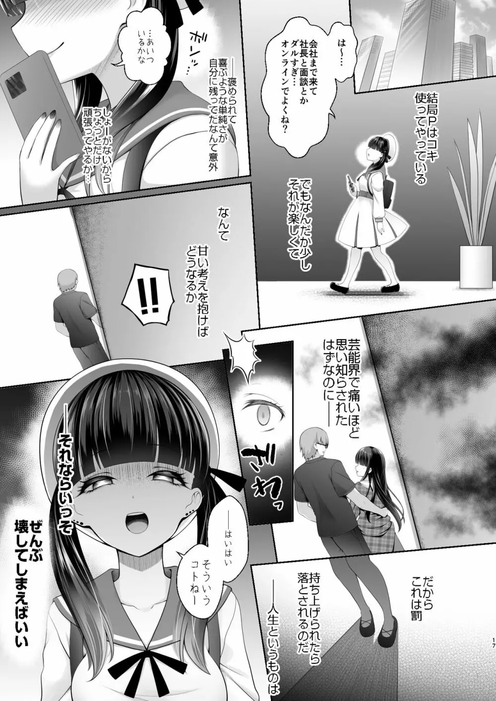担当に手を出すとかサイアクですよね? - page16
