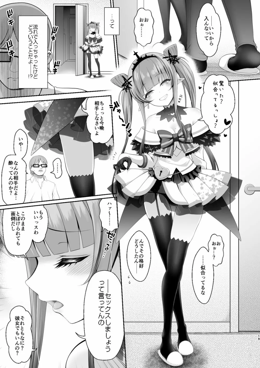 担当に手を出すとかサイアクですよね? - page18