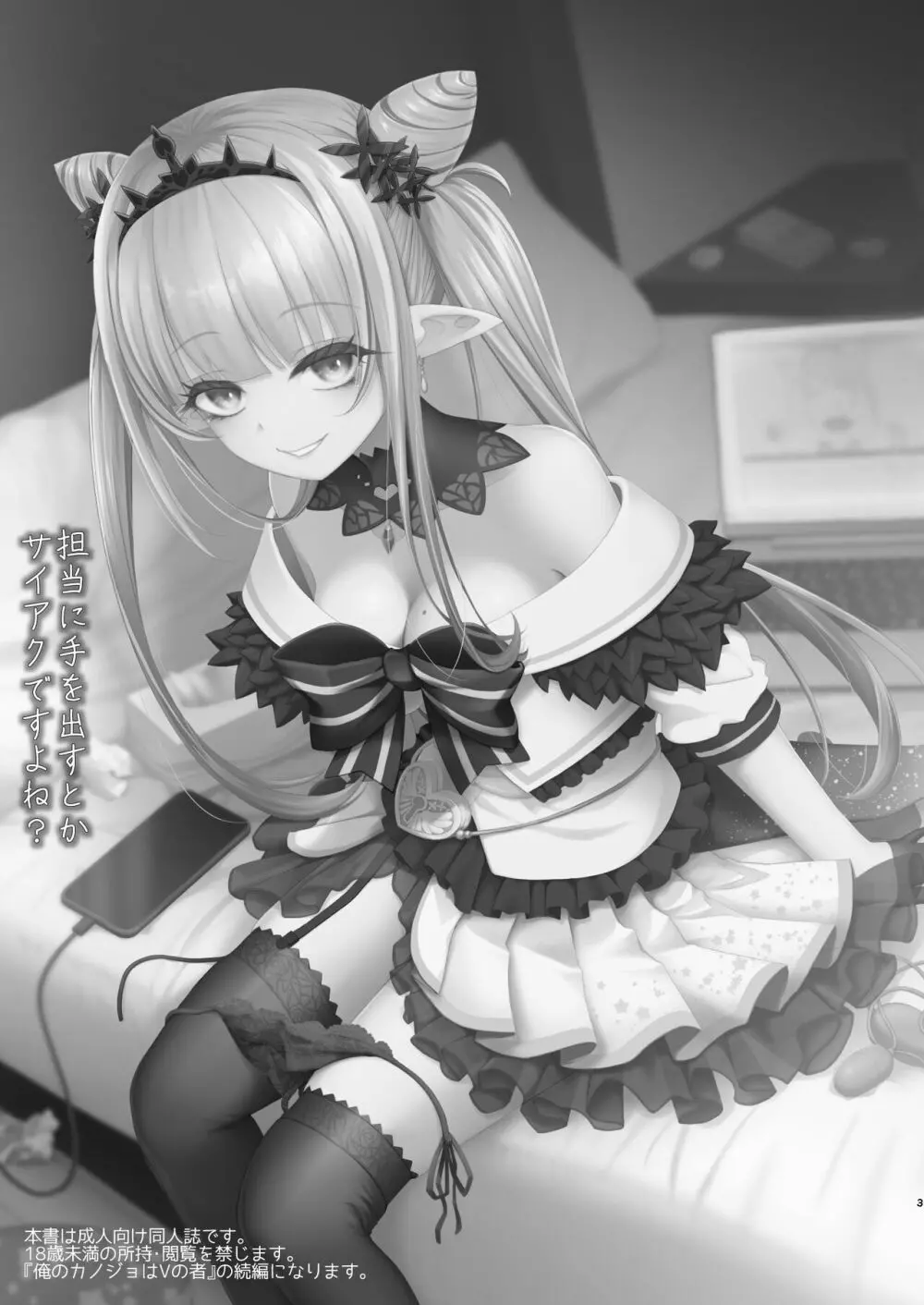 担当に手を出すとかサイアクですよね? - page2