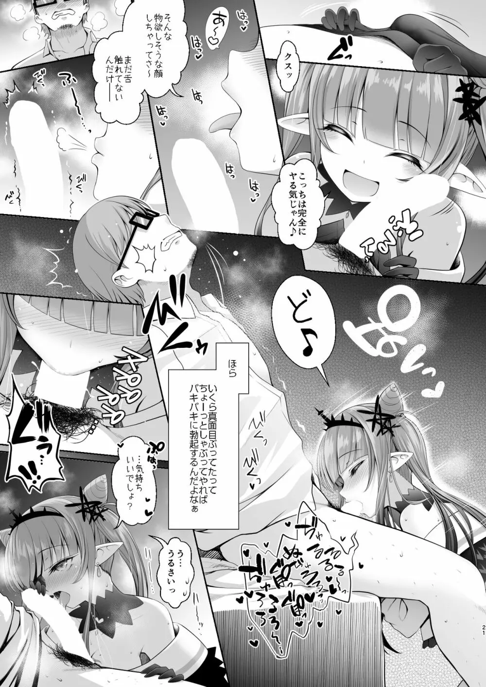 担当に手を出すとかサイアクですよね? - page20