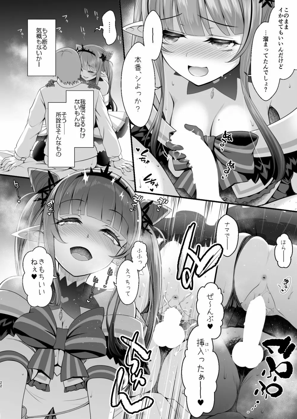 担当に手を出すとかサイアクですよね? - page21