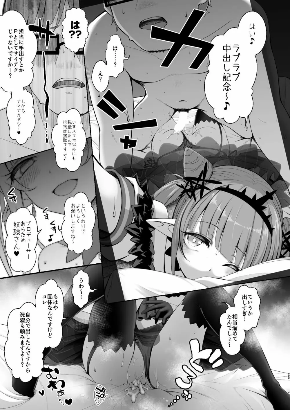 担当に手を出すとかサイアクですよね? - page24