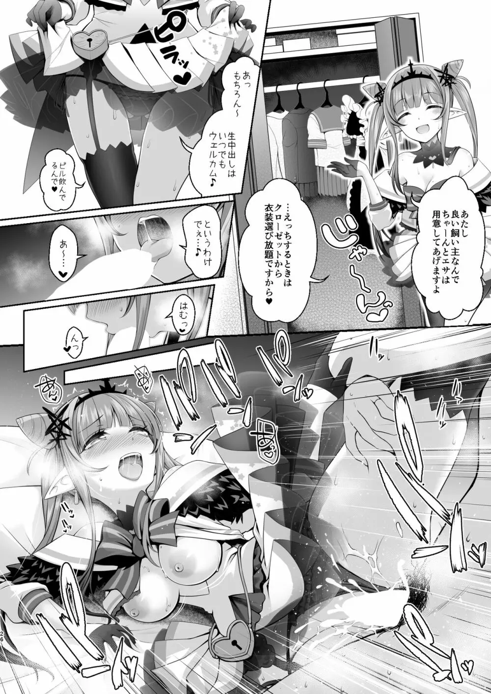 担当に手を出すとかサイアクですよね? - page25