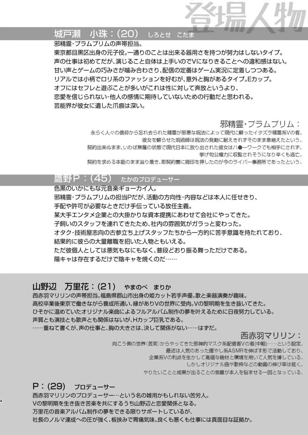 担当に手を出すとかサイアクですよね? - page3