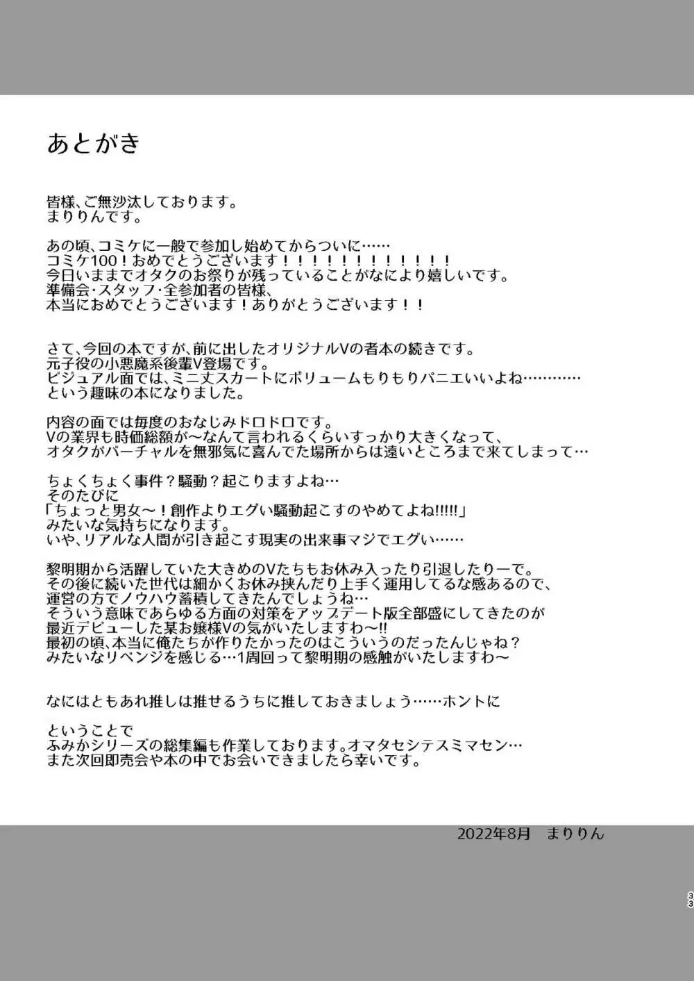 担当に手を出すとかサイアクですよね? - page32