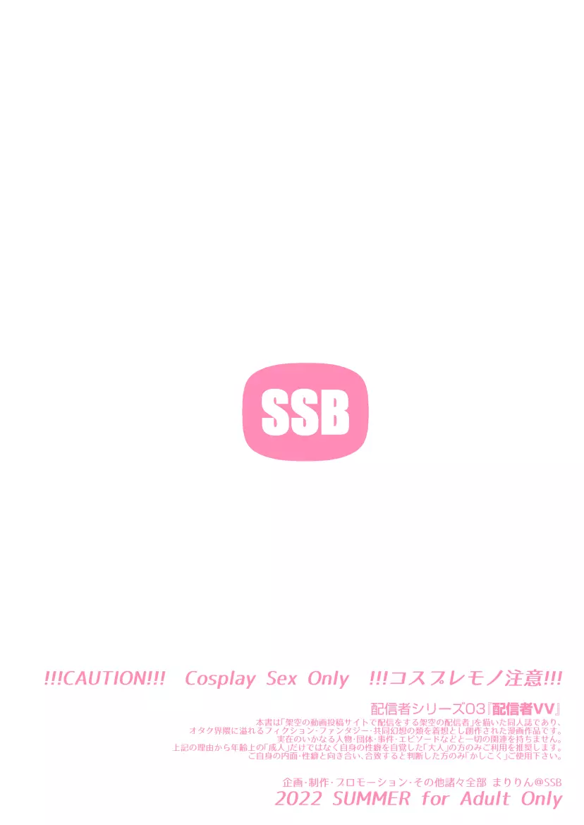 担当に手を出すとかサイアクですよね? - page34