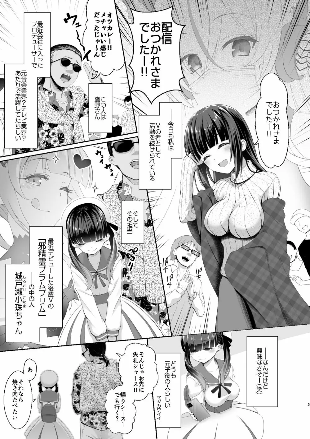 担当に手を出すとかサイアクですよね? - page4