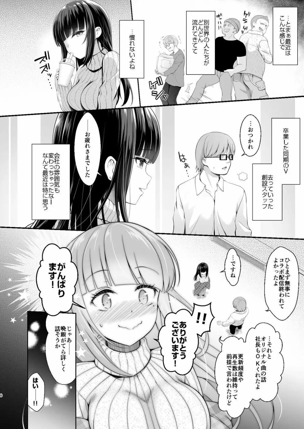 担当に手を出すとかサイアクですよね? - page5