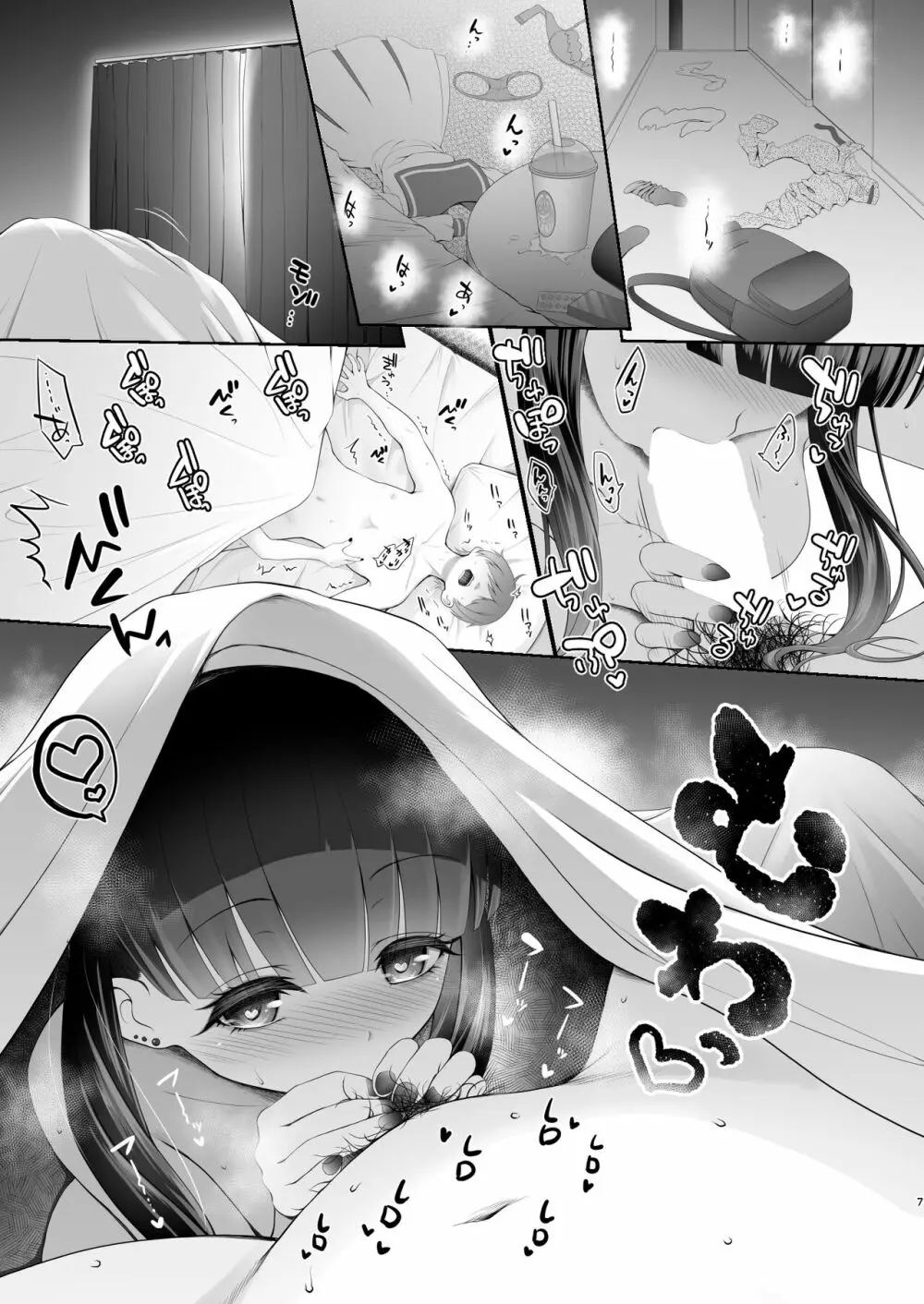 担当に手を出すとかサイアクですよね? - page6