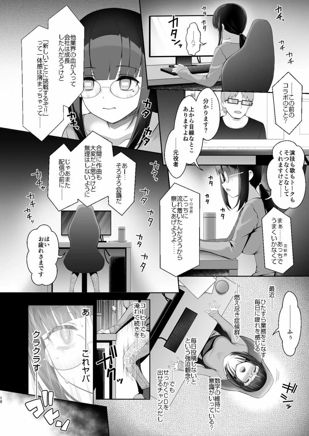 担当に手を出すとかサイアクですよね? - page9
