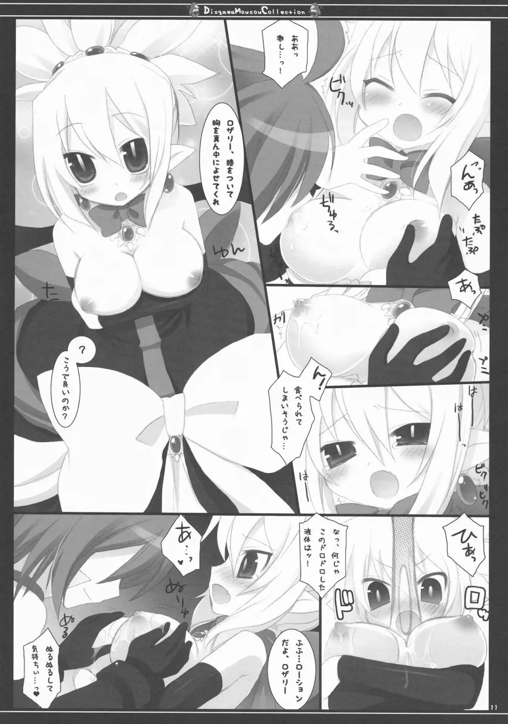 DMC - page11
