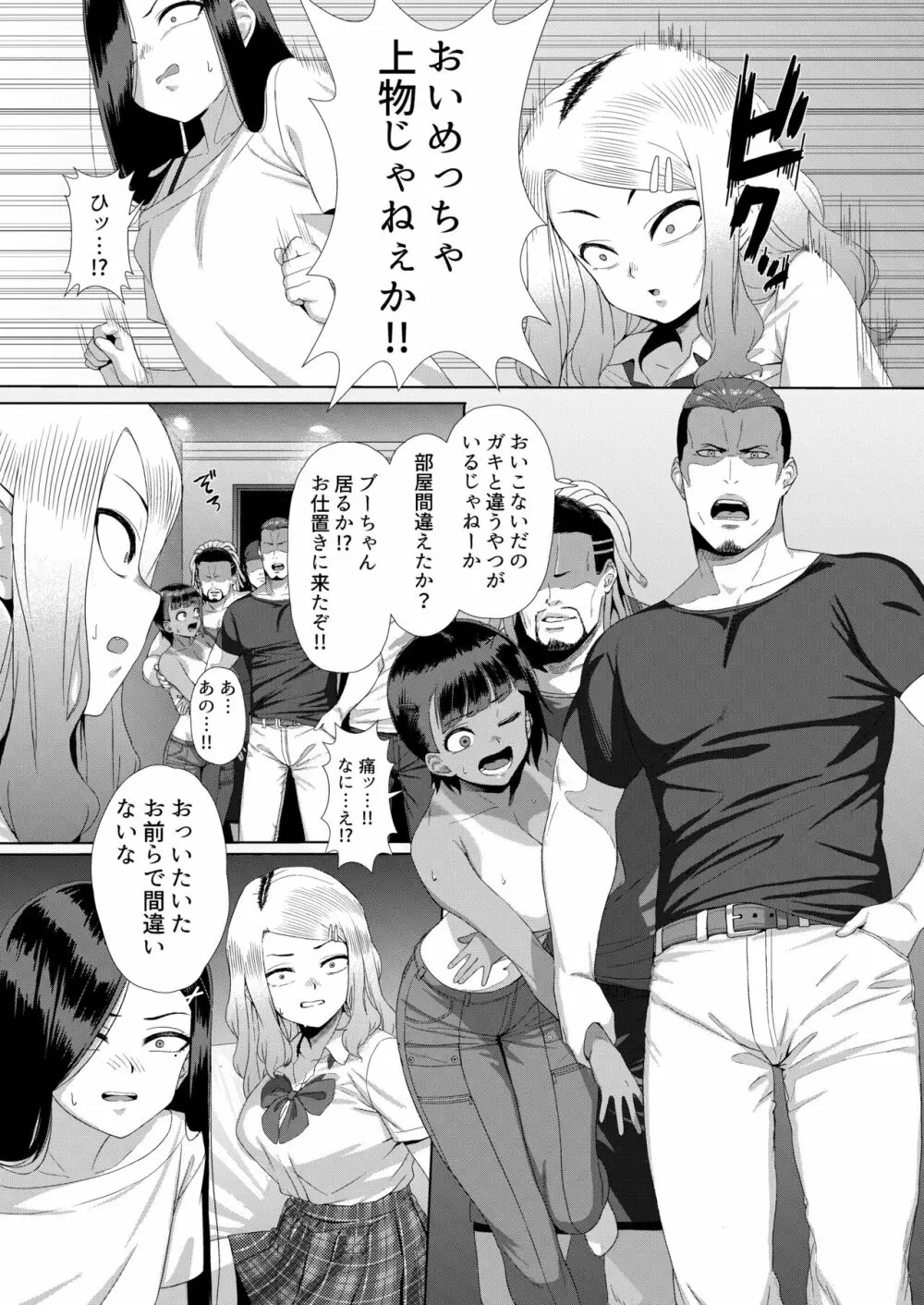 メスガキ対モブオジ - page17
