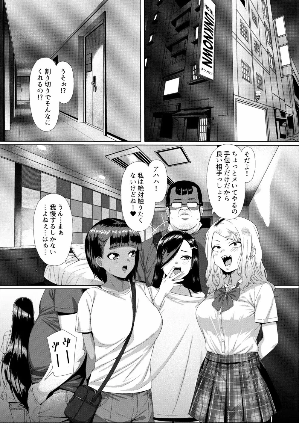 メスガキ対モブオジ - page2