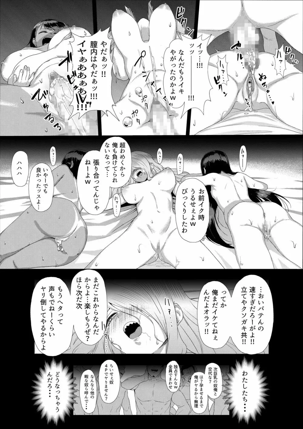メスガキ対モブオジ - page34