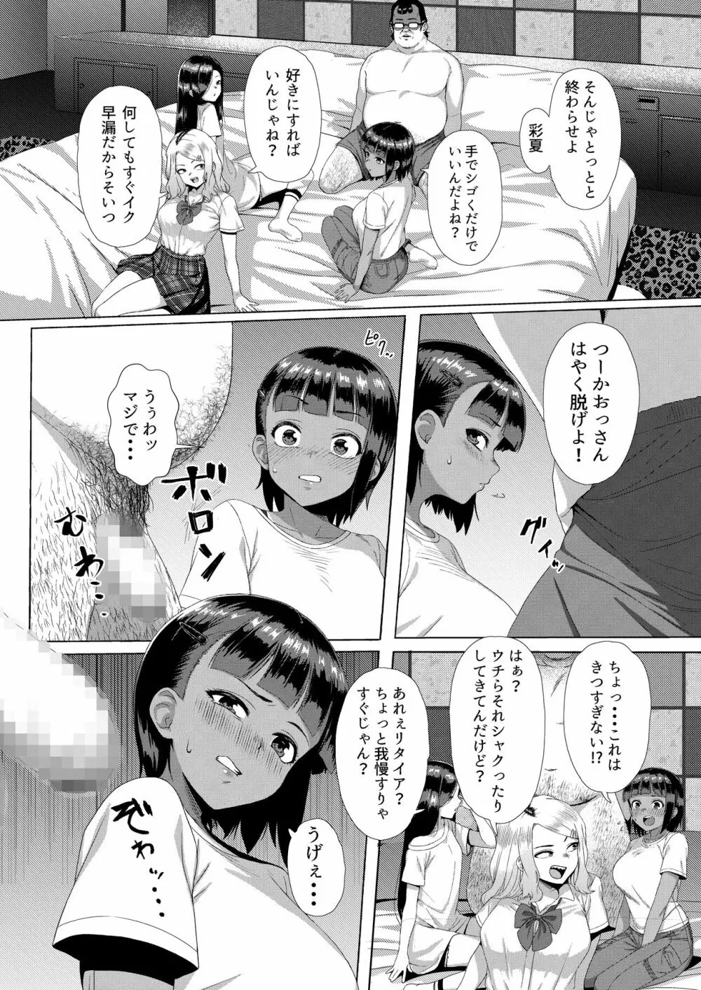 メスガキ対モブオジ - page5