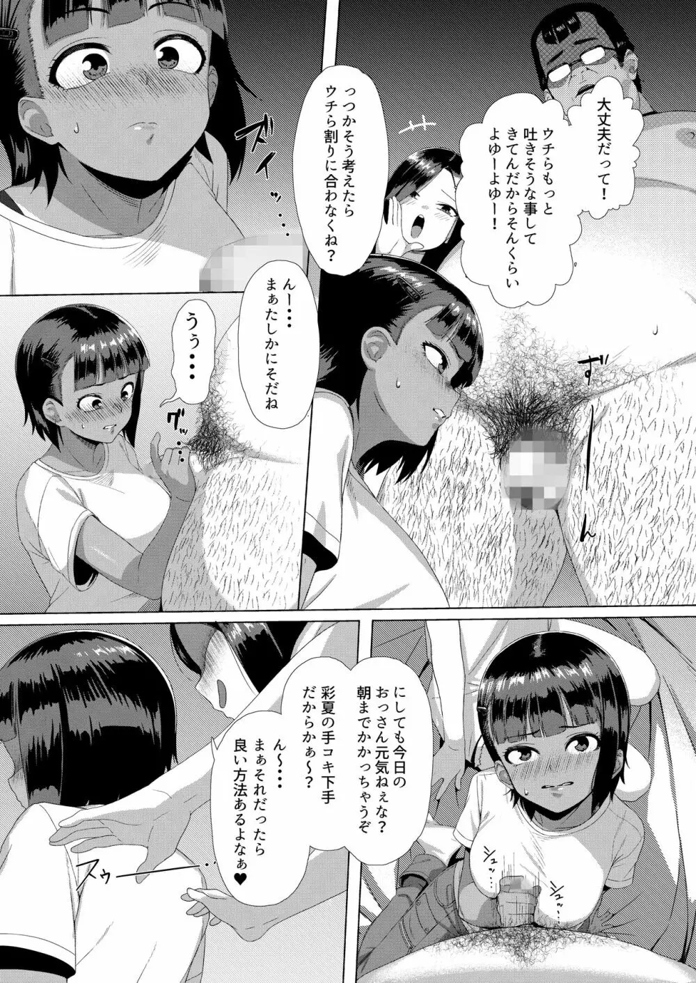メスガキ対モブオジ - page6
