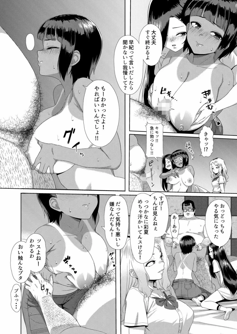 メスガキ対モブオジ - page9