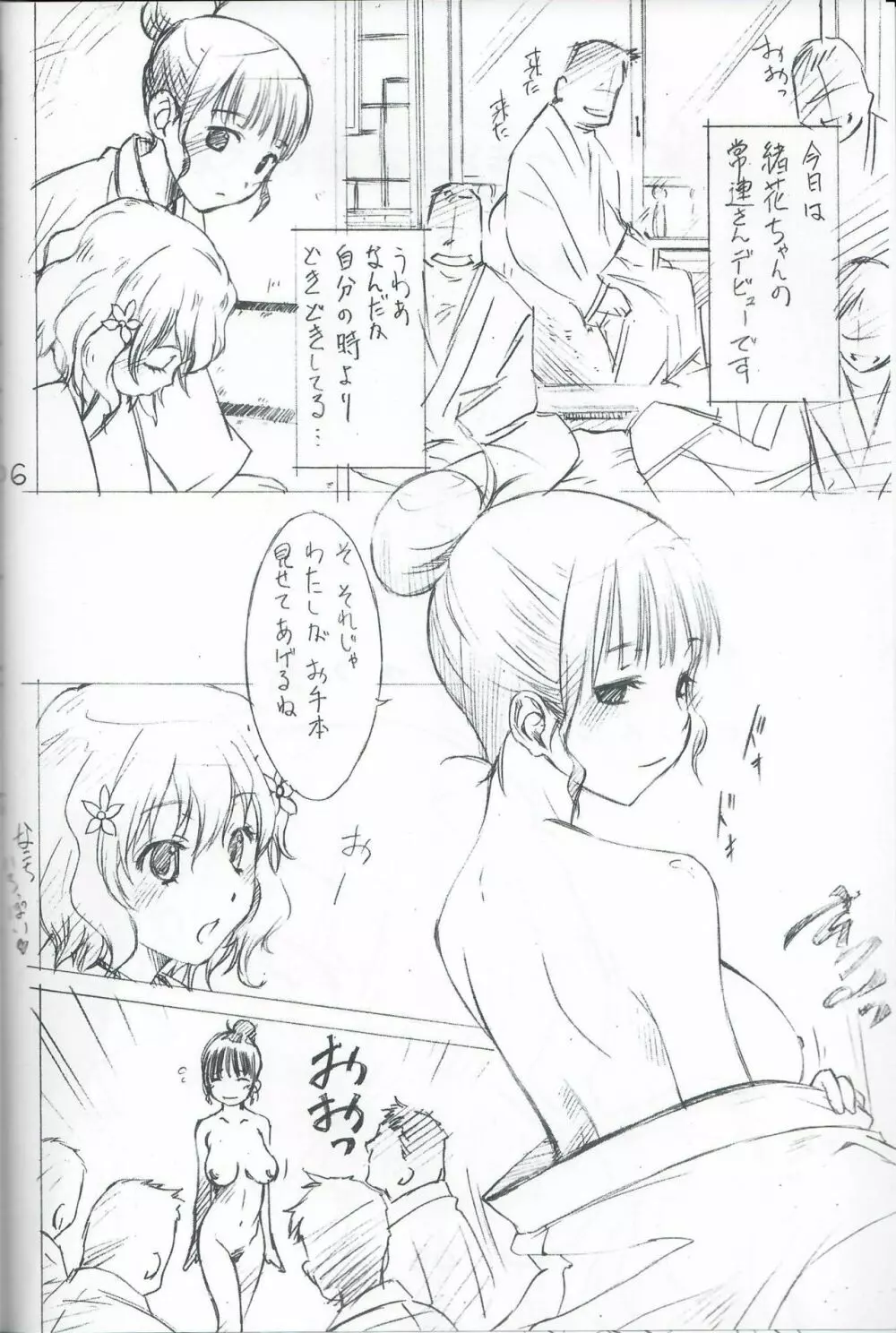 おはなにほへと - page5