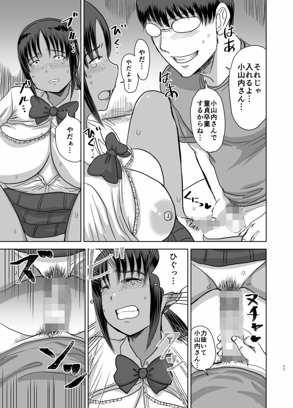 モブ顔爆乳の同級生をオレのいいなりのセフレにしてやった… 3 - page12