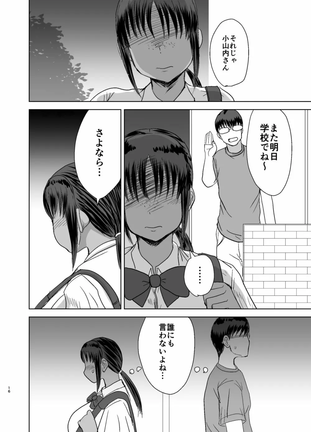 モブ顔爆乳の同級生をオレのいいなりのセフレにしてやった… 3 - page17