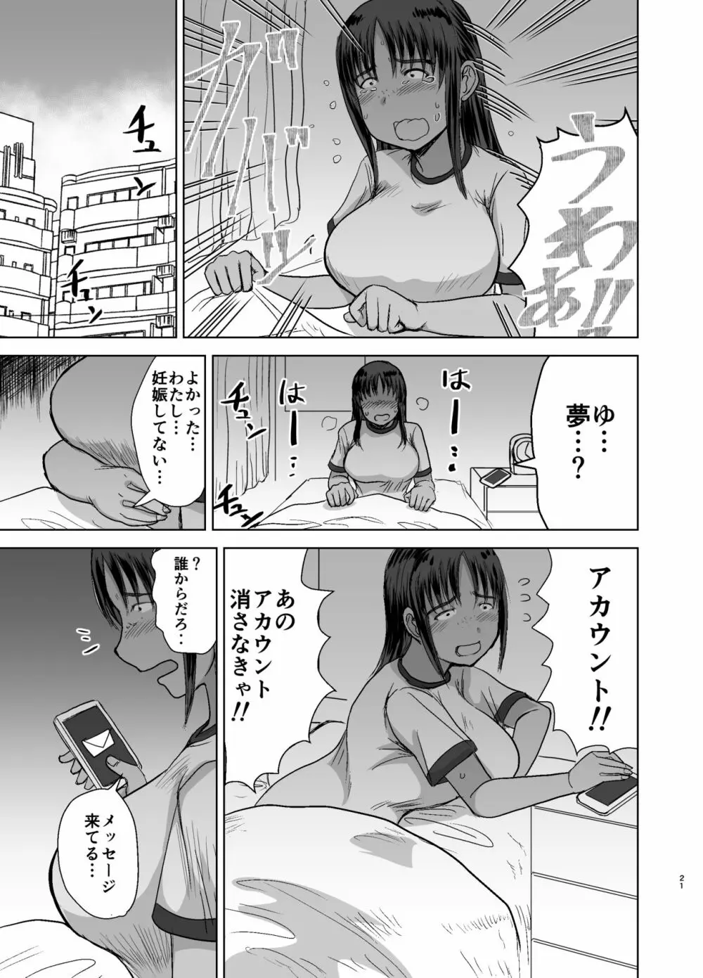 モブ顔爆乳の同級生をオレのいいなりのセフレにしてやった… 3 - page22