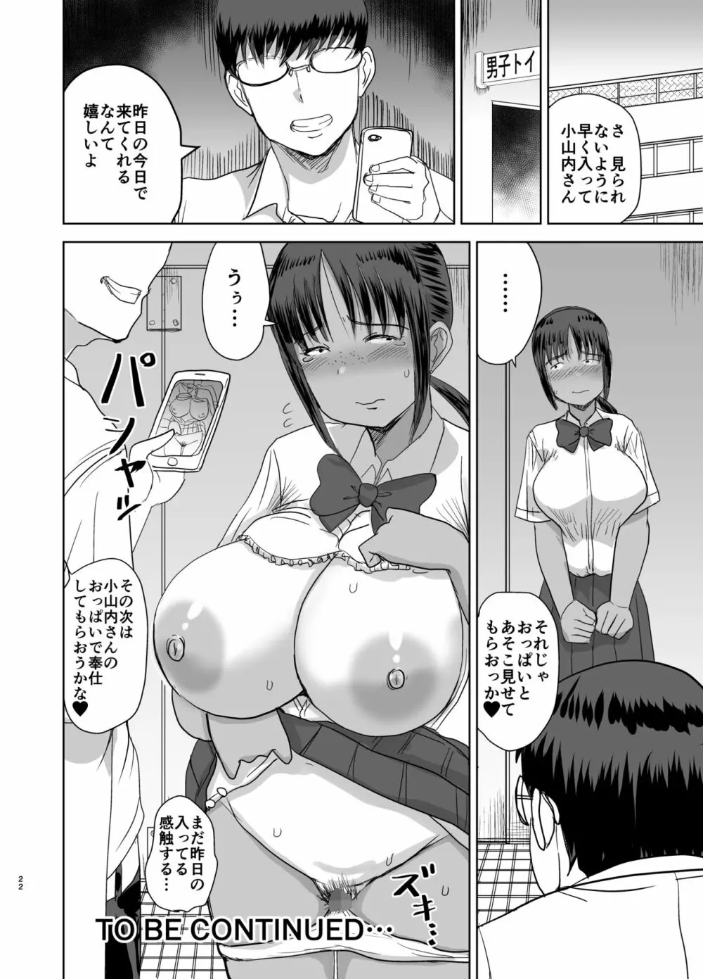 モブ顔爆乳の同級生をオレのいいなりのセフレにしてやった… 3 - page23
