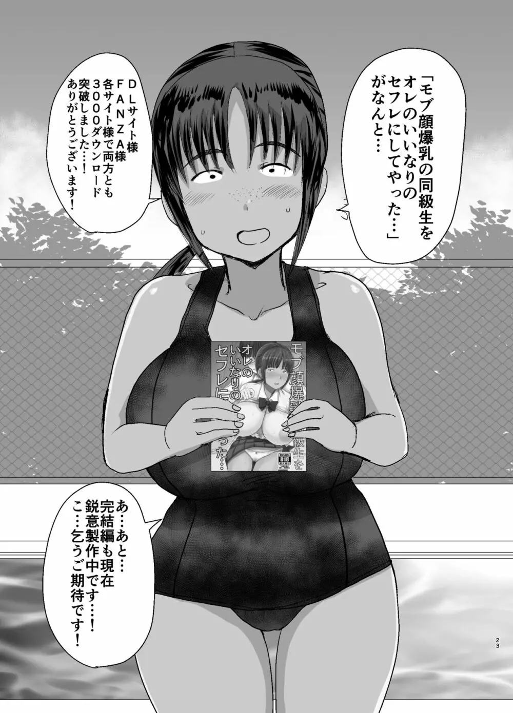 モブ顔爆乳の同級生をオレのいいなりのセフレにしてやった… 3 - page24