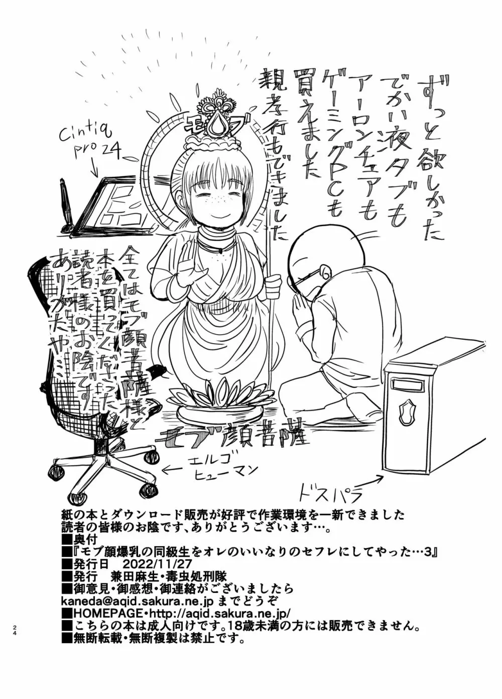 モブ顔爆乳の同級生をオレのいいなりのセフレにしてやった… 3 - page25