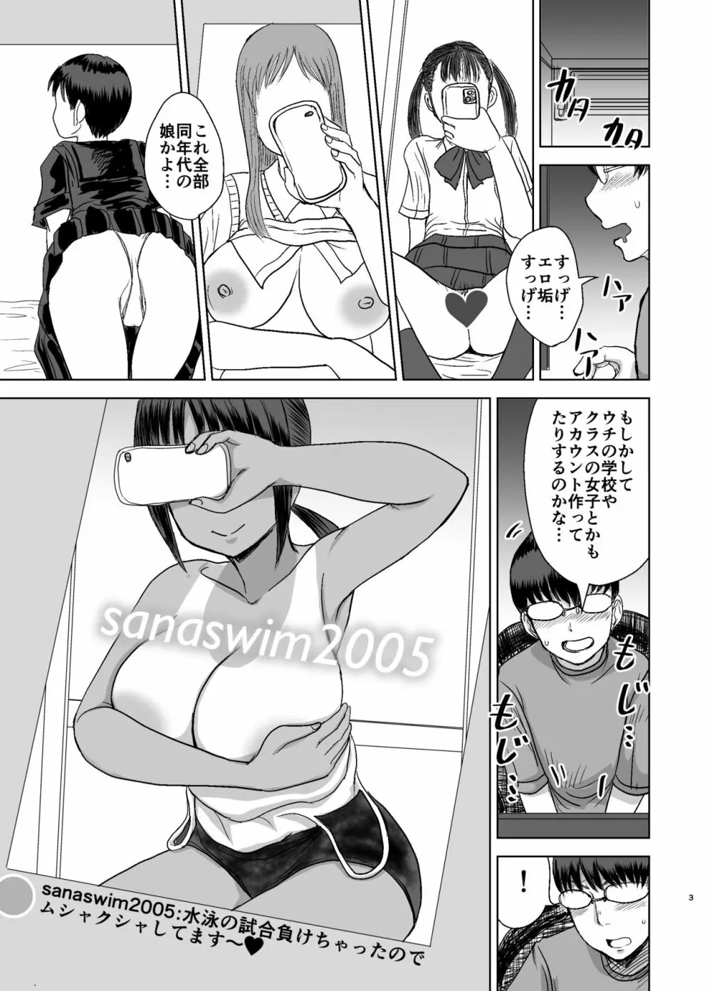 モブ顔爆乳の同級生をオレのいいなりのセフレにしてやった… 3 - page4