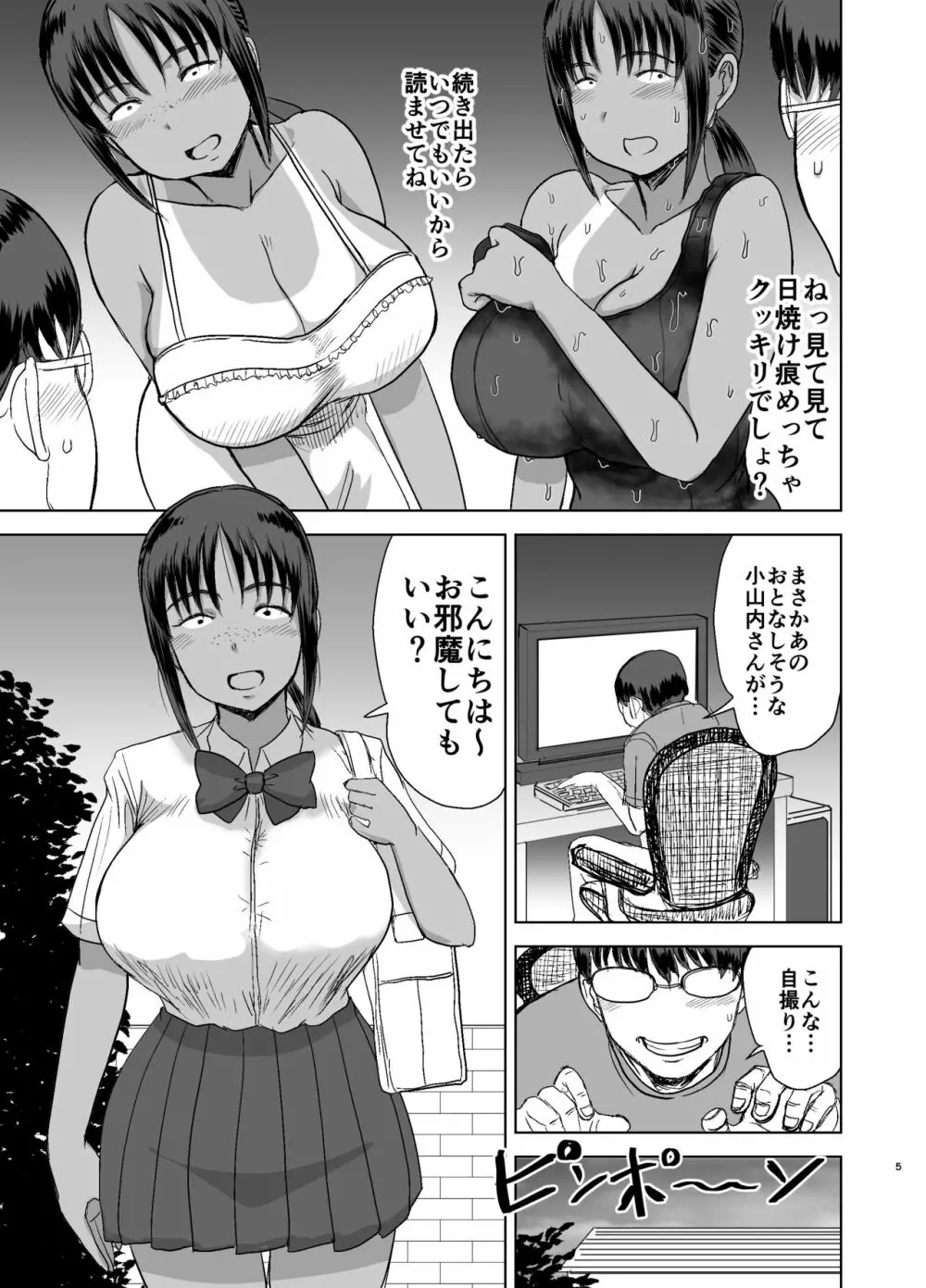 モブ顔爆乳の同級生をオレのいいなりのセフレにしてやった… 3 - page6