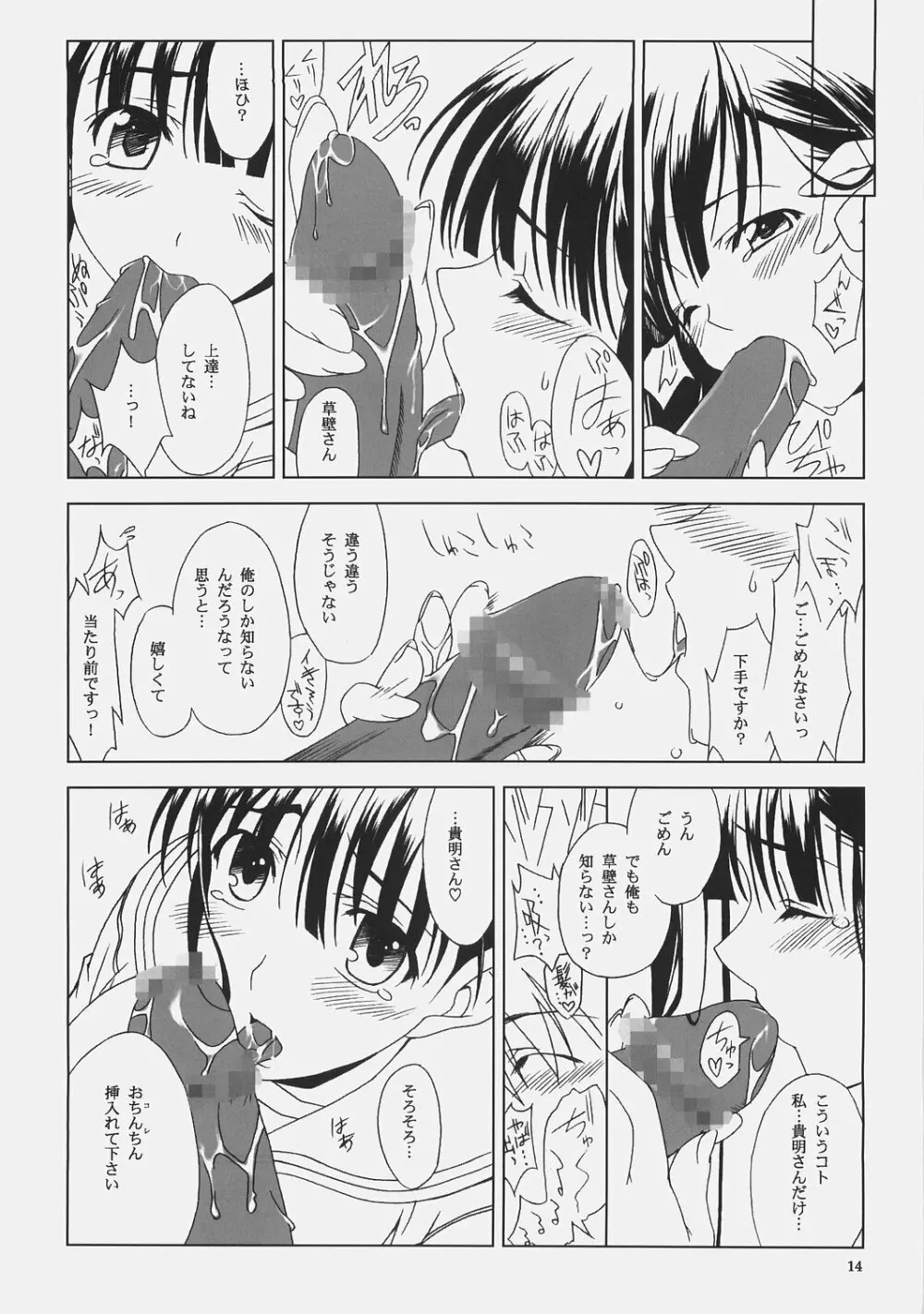 The Stardust Memories - page13