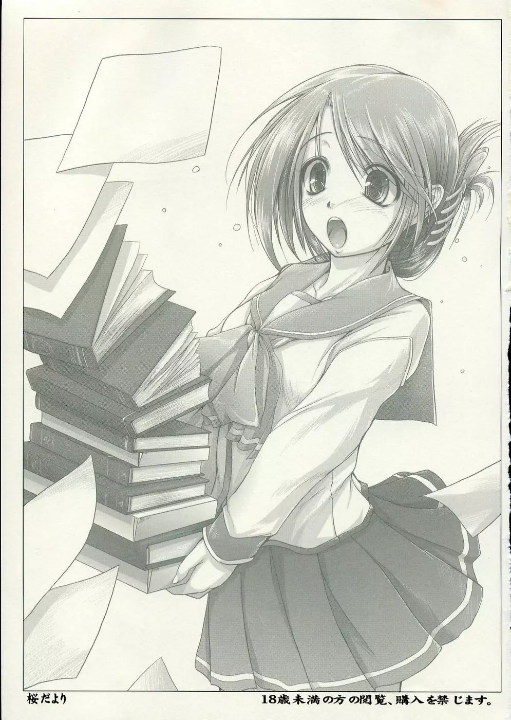 桜だより - page2