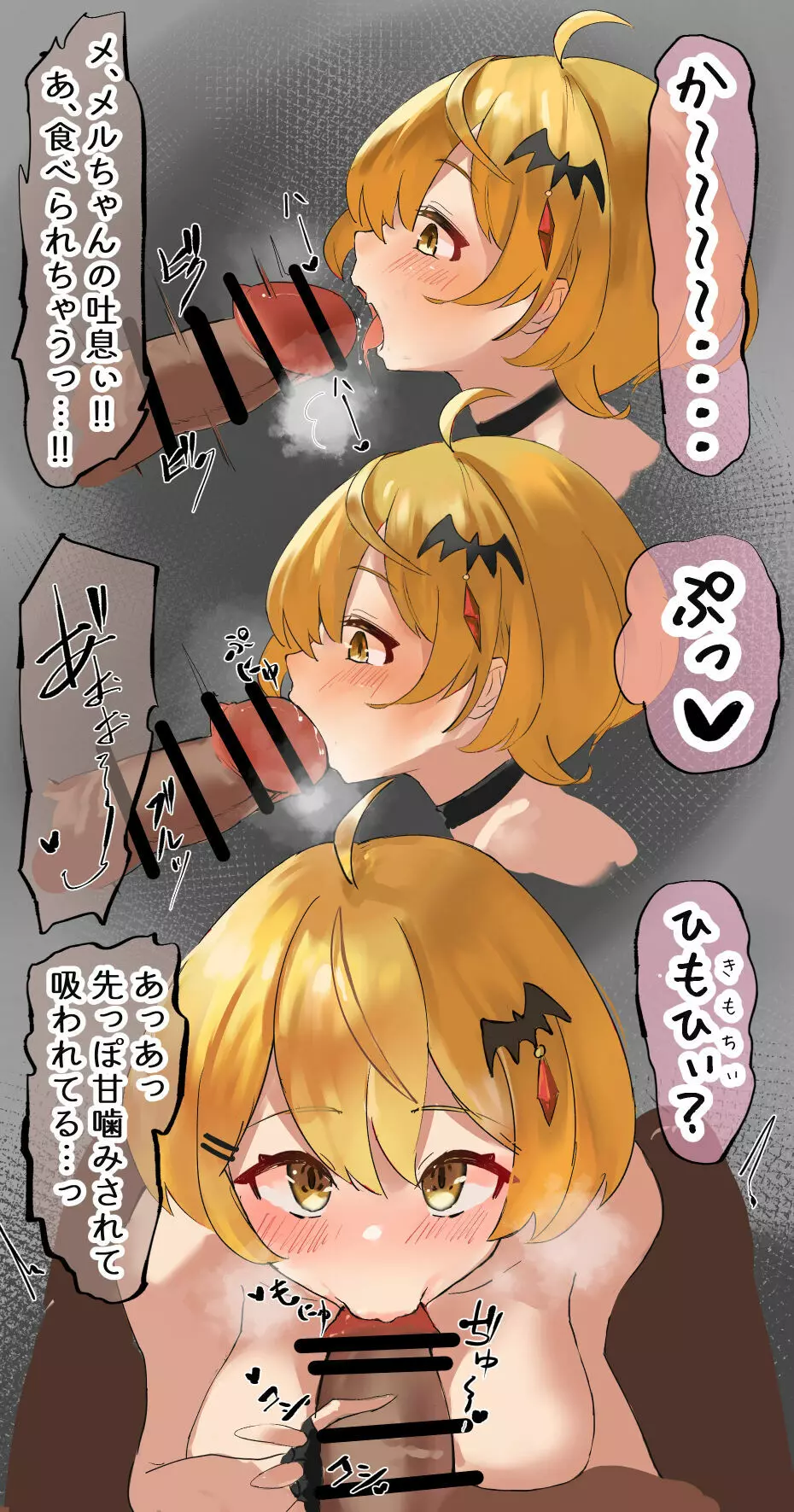 かぷかぷメルちゃん - page2