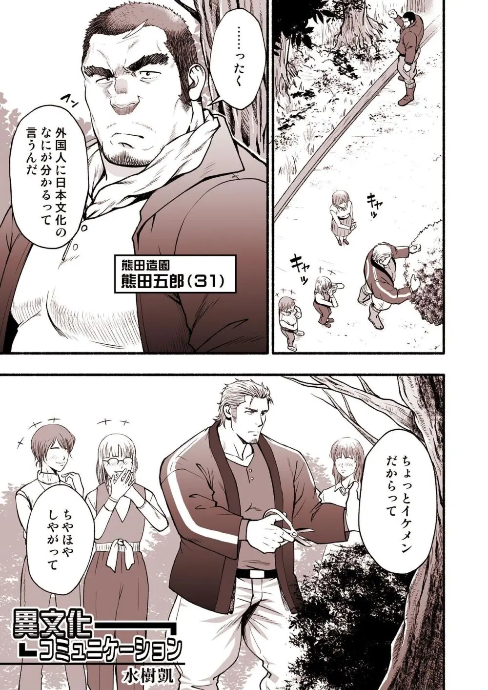 漫画『異文化コミュニケーション』 - page2